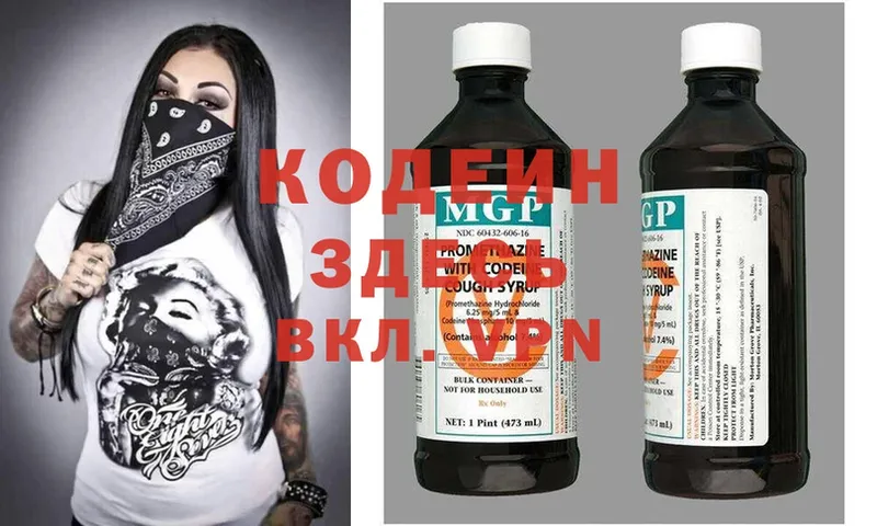 Кодеин напиток Lean (лин)  Кодинск 